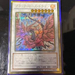 遊戯王　ブラック・ローズ・ドラゴン ゴールド　シークレットレア 　ars9 ブラック・ローズ・ドラゴン ゴールドシークレットレアの通販
