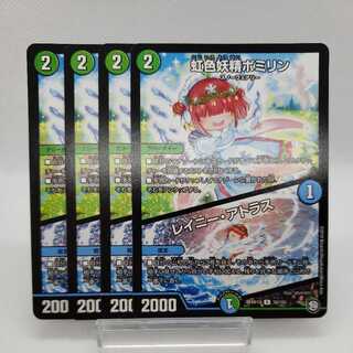 Exclusive Rainbow Fairy Pomirin｜Rainy Atlas