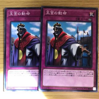 王宮の勅命 ノーマル