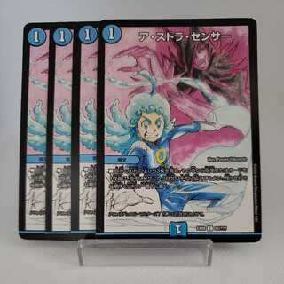 専用 ア・ストラ・センサー