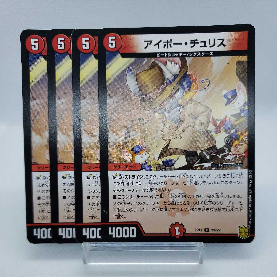 アイボー・チュリス