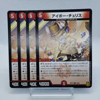 アイボー・チュリス