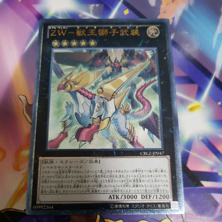 ZW - Beast King Lion Armed Ultimate Rare