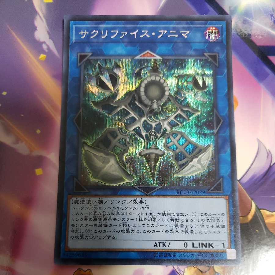 Relinquished Anima Secret Rare