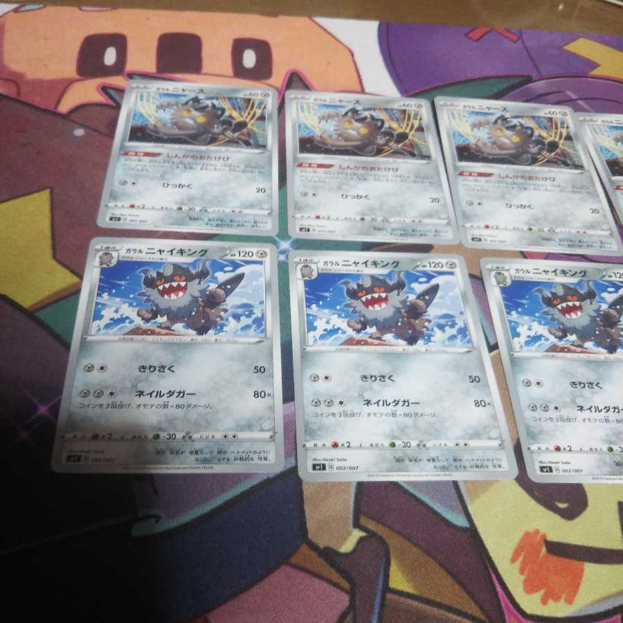 ガラルニャース４枚ガラルニャイキング４枚メタルソーサー二枚