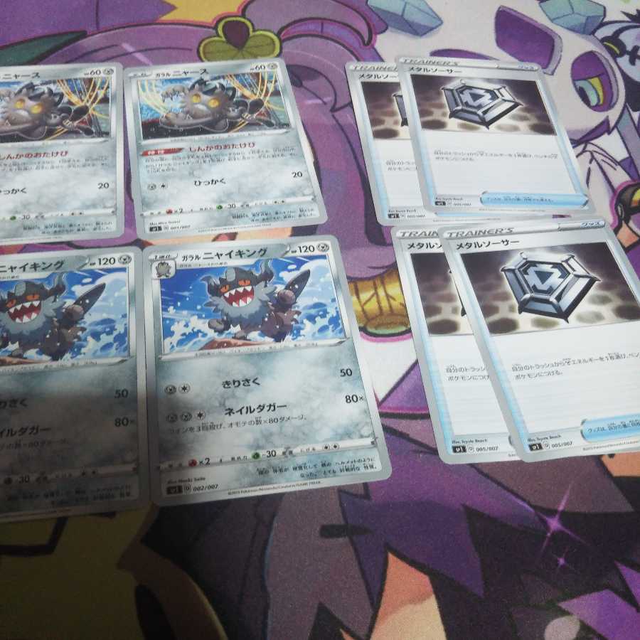 ガラルニャース４枚ガラルニャイキング４枚メタルソーサー二枚