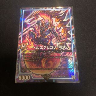 ヘルエグリゴリ零式