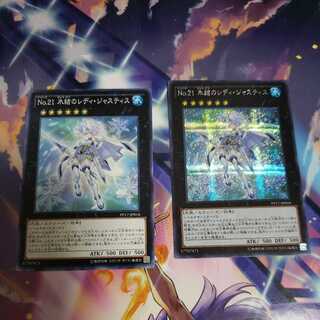 Number 21: Frozen Lady Justice Secret Rare and Normal