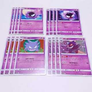 ゲンガー シャドーペイン 進化ライン セット ポケモンカード