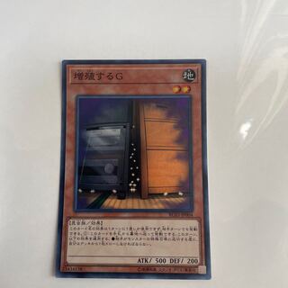 増殖するG スーパーレア