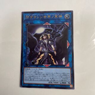 閉ザサレシ世界ノ冥神 ウルトラレア