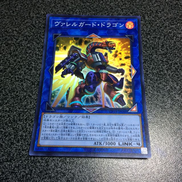 ヴァレルガード・ドラゴン【SR】