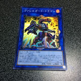 ヴァレルガード・ドラゴン【SR】