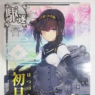 ●艦隊これくしょん 艦これアーケード 初月改 ノーマル