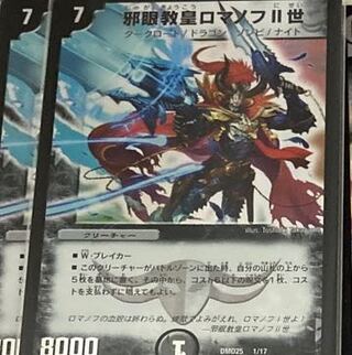 邪眼教皇ロマノフII世