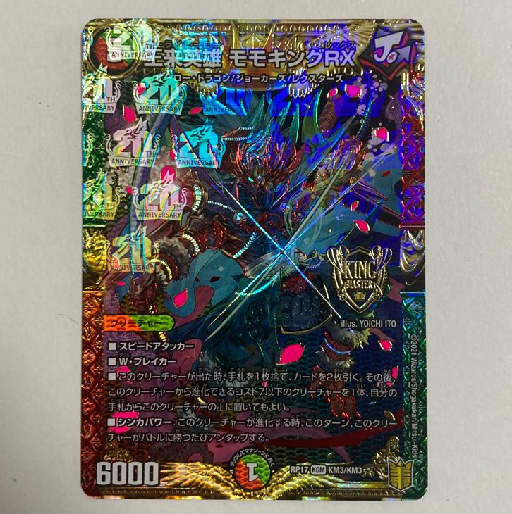 王来英雄 モモキングRX(20thSPレア仕様) KGM