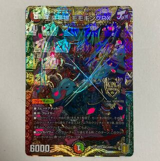 王来英雄 モモキングRX(20thSPレア仕様) KGM
