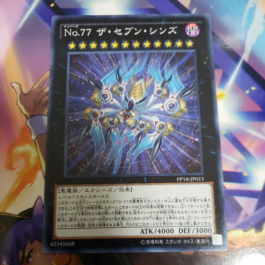 Number 77: The Seven Sins Normal 1枚