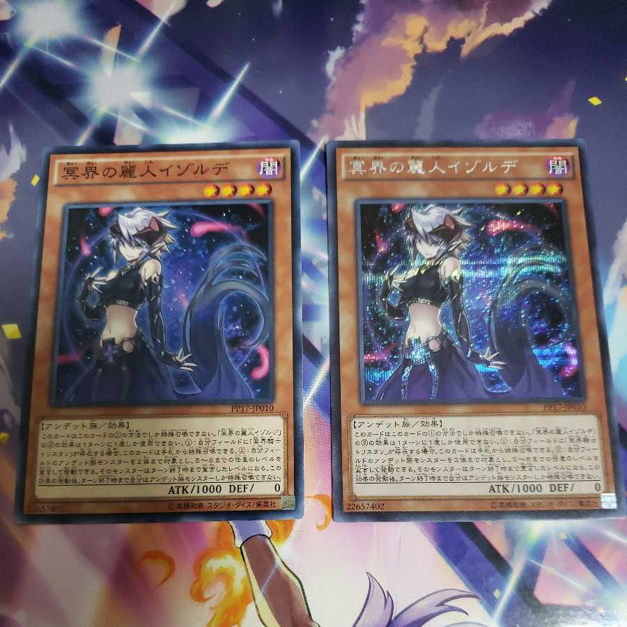 冥界の麗人イゾルデ シークレットレアとノーマル