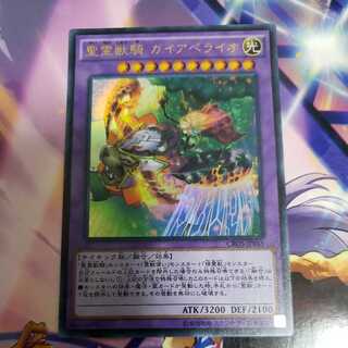 Ritual Beast Ulti-Gaiapelio Ultra Rare