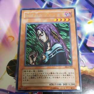 Witch of the Black Forest DL4 Rare