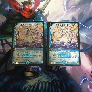 アドミラルクイーン