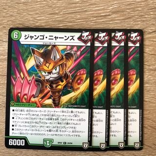 ジャンゴ・ニャーンズ 1枚