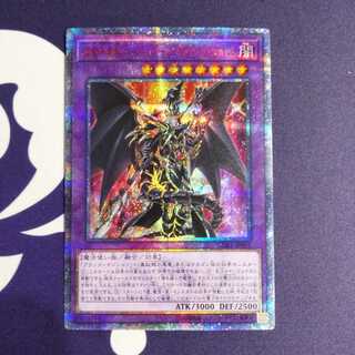 超魔導竜騎士ドラグーン・オブ・レッドアイズ