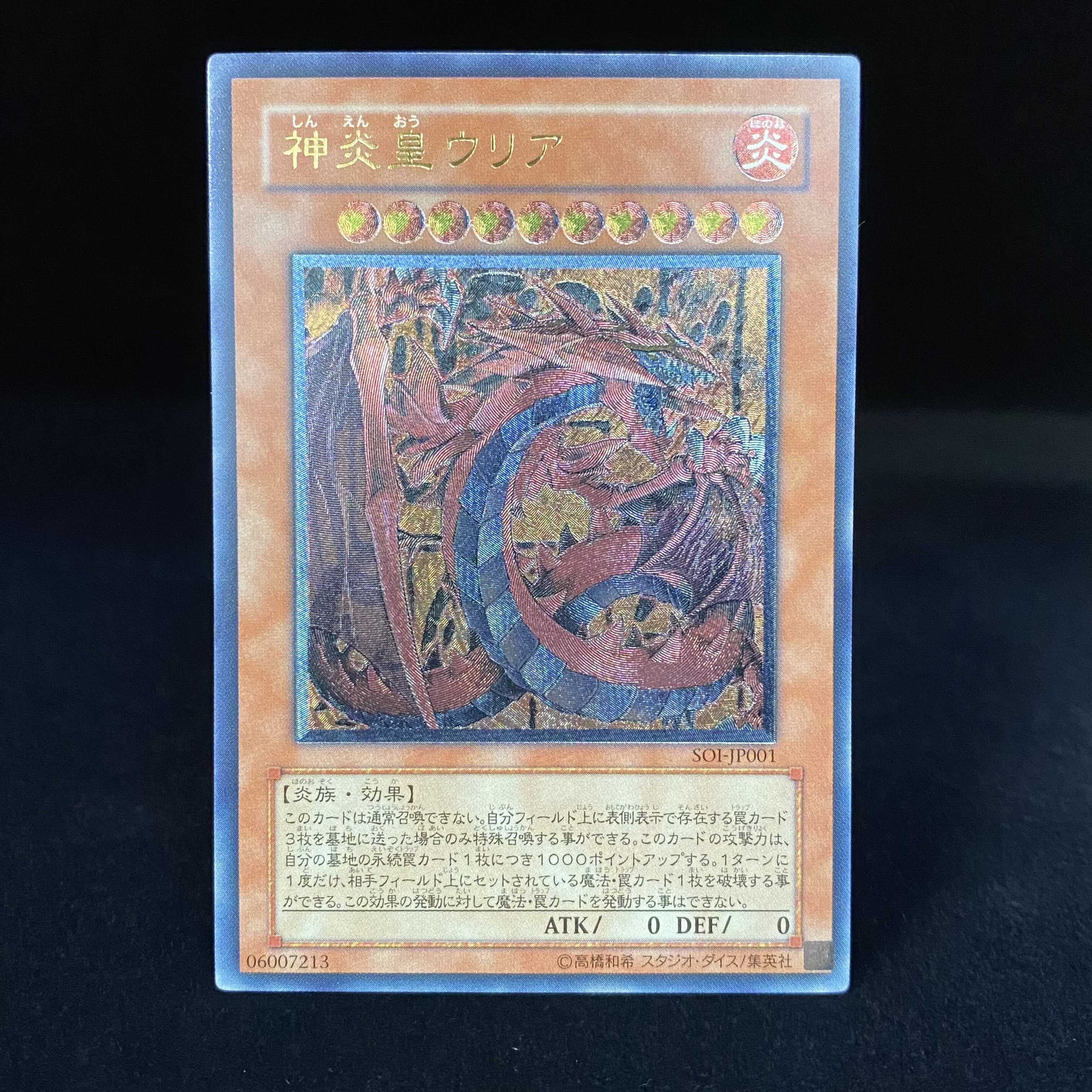 Uria, Lord of Searing Flames Relief Ultimate Rare