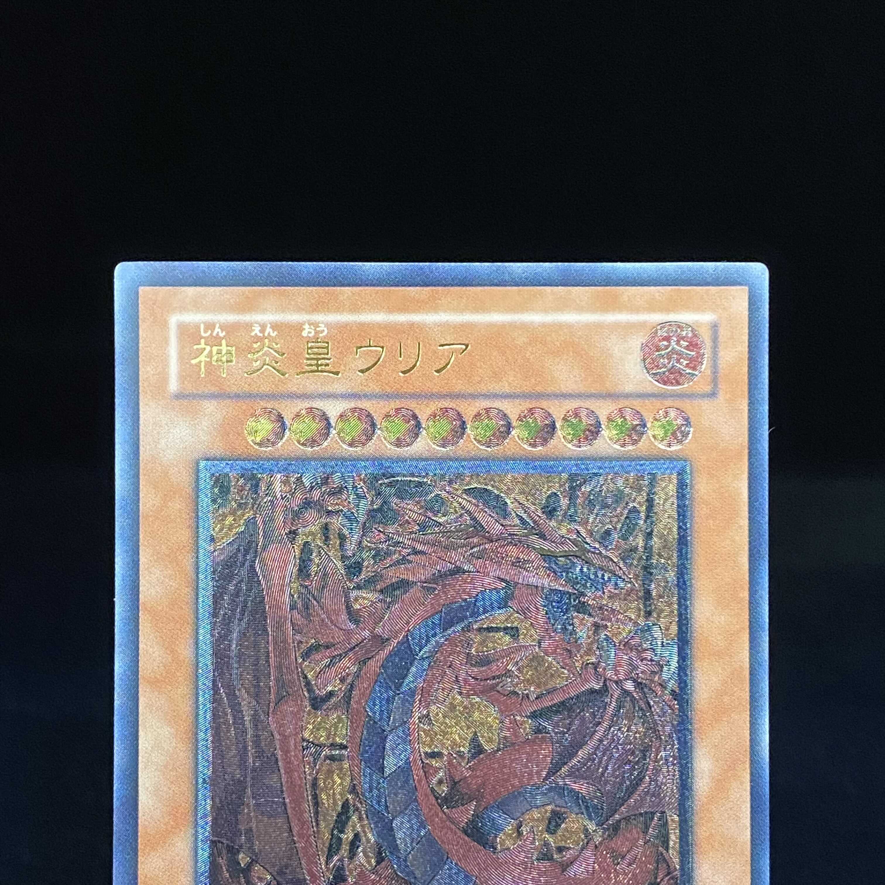 Uria, Lord of Searing Flames Relief Ultimate Rare