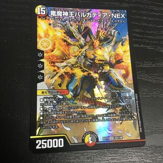 竜魔神王バルカディア・NEX