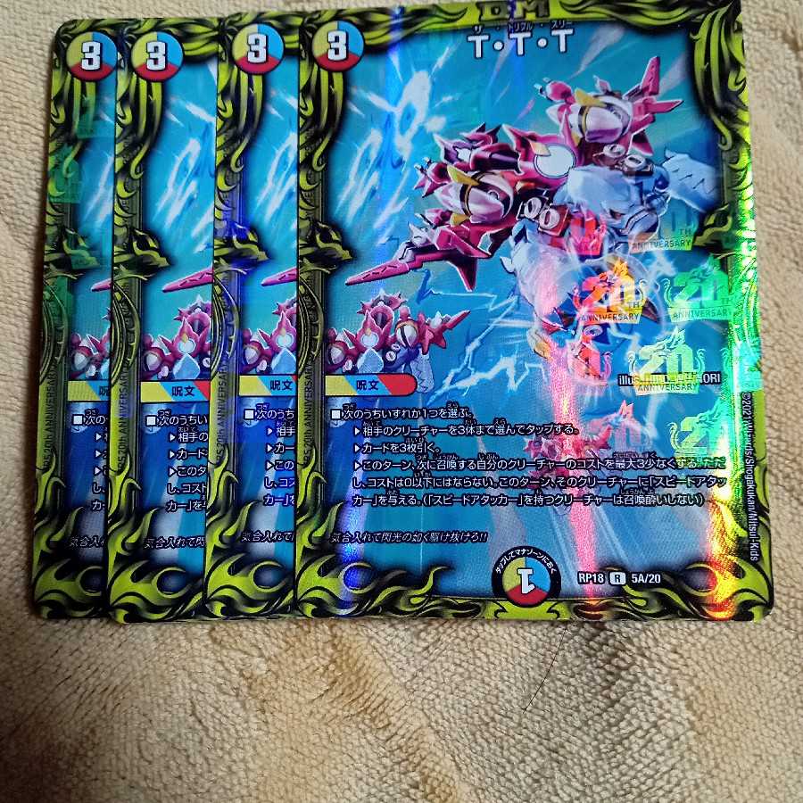 T・T・T(20thレア仕様)　4枚