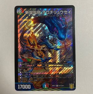 デュエルマスターズ　斬龍電融 オロチリュウセイ SR