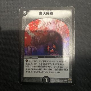 魔天降臨　プレイ用