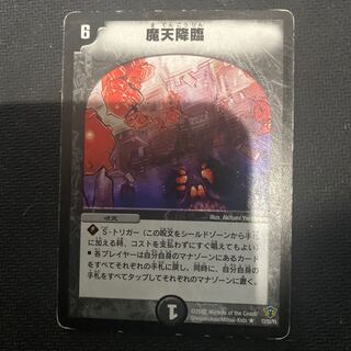 魔天降臨　プレイ用　No.2