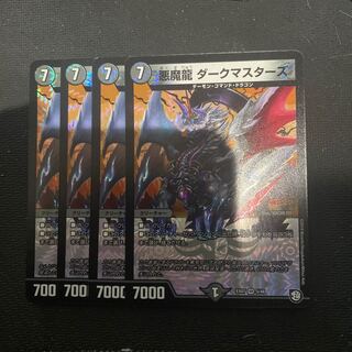 悪魔龍 ダークマスターズ　
