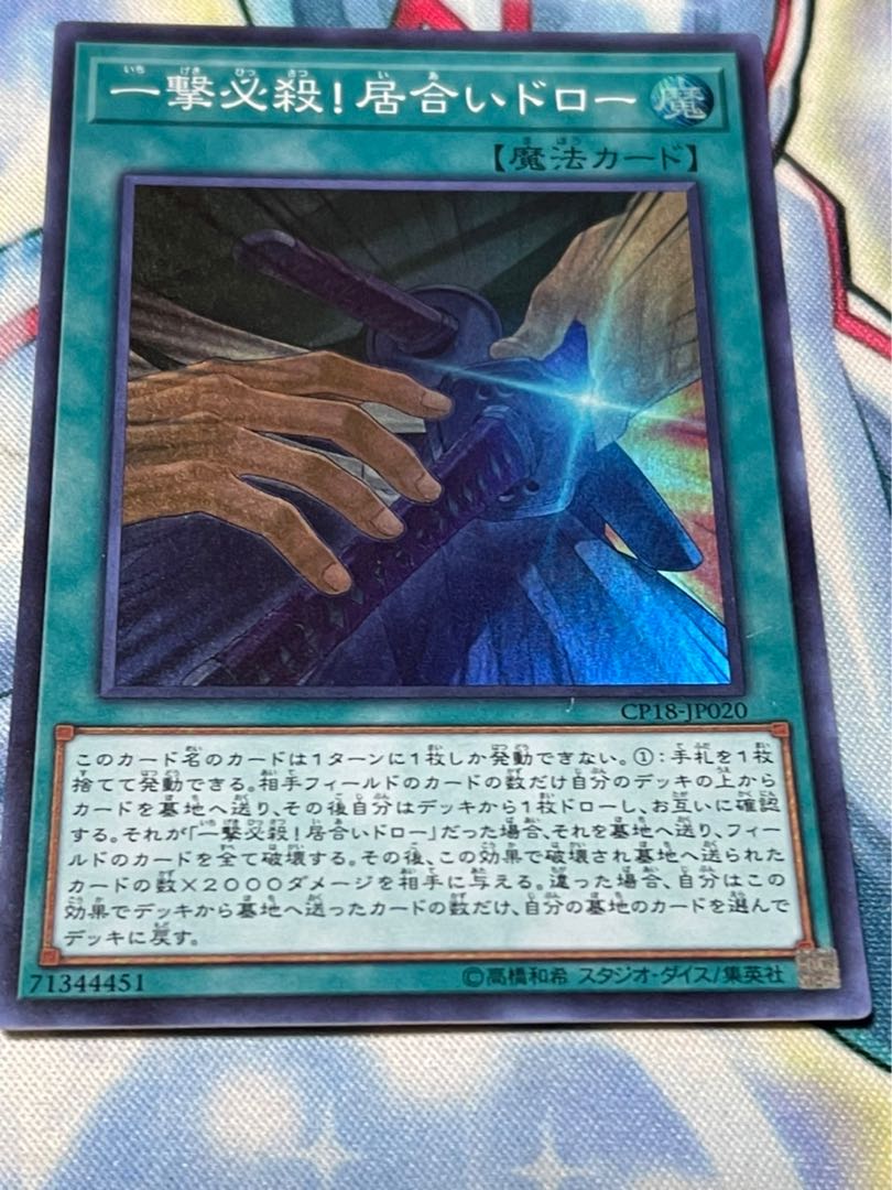 一撃必殺!居合いドロー スーパーレア