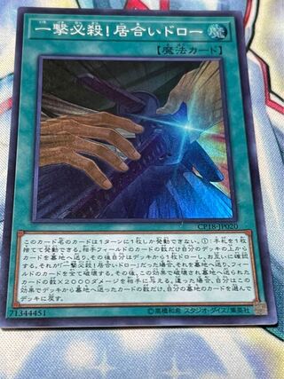 一撃必殺!居合いドロー スーパーレア