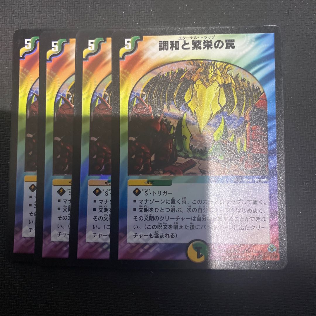 調和と繁栄の罠　初期