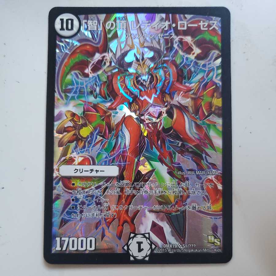 「智」の頂 レディオ・ローゼス