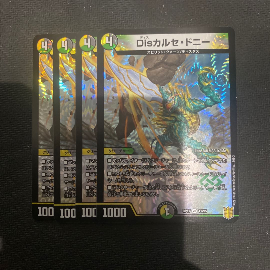 Disカルセ・ドニー