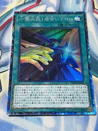 One Hit, One Kill! Iai Draw Collector's Rare