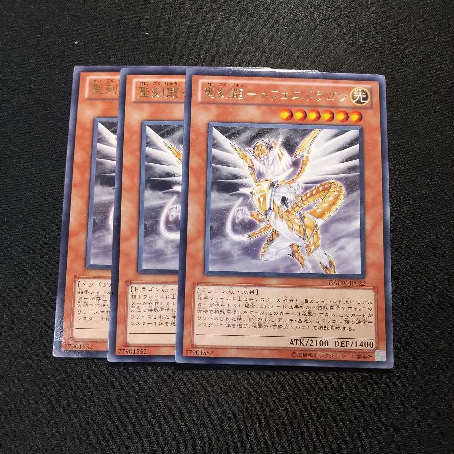 聖刻龍-トフェニドラゴン レア