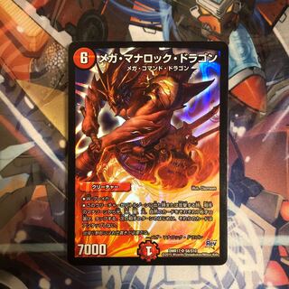 メガマナロックドラゴン