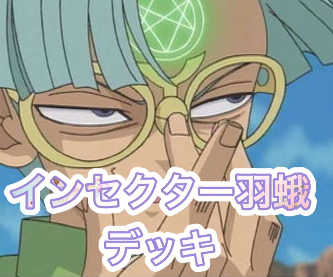 Insector feather moth deck