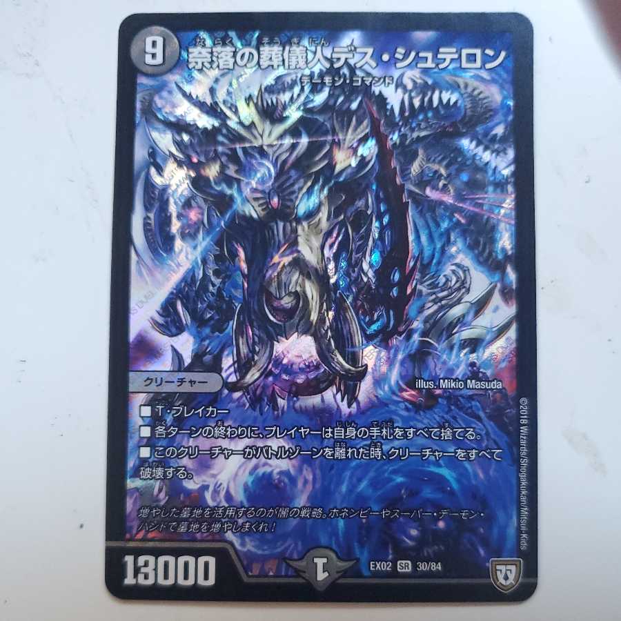 奈落の葬儀人デス・シュテロン