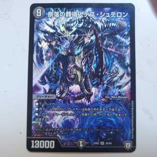 奈落の葬儀人デス・シュテロン