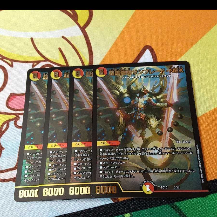 聖霊龍騎サンブレード・NEX