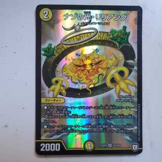 ナゾの光・リリアング