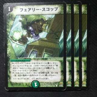 フェアリー・スコップ